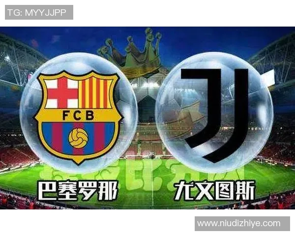 尤文图斯与巴塞罗那比赛时间安排及赛前分析详解