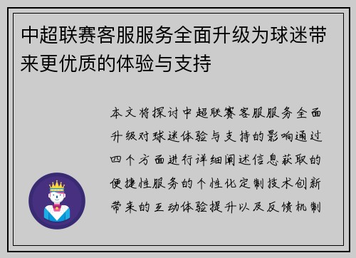 中超联赛客服服务全面升级为球迷带来更优质的体验与支持