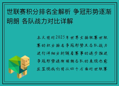 世联赛积分排名全解析 争冠形势逐渐明朗 各队战力对比详解