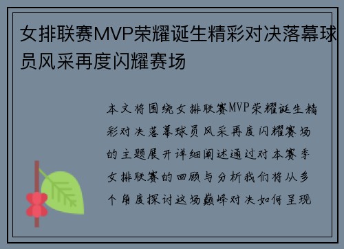 女排联赛MVP荣耀诞生精彩对决落幕球员风采再度闪耀赛场