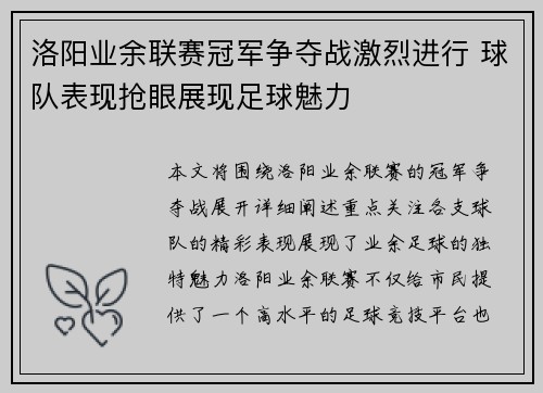 洛阳业余联赛冠军争夺战激烈进行 球队表现抢眼展现足球魅力