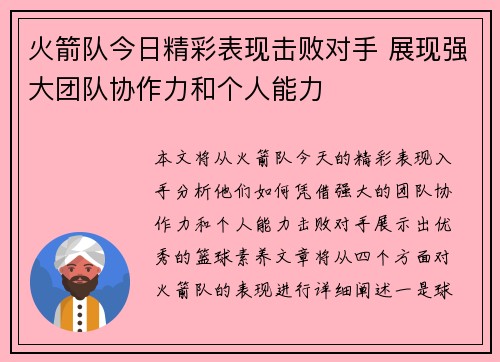 火箭队今日精彩表现击败对手 展现强大团队协作力和个人能力