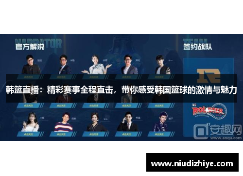 韩篮直播：精彩赛事全程直击，带你感受韩国篮球的激情与魅力
