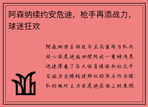 阿森纳续约安危迪，枪手再添战力，球迷狂欢