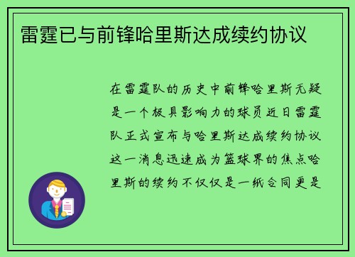 雷霆已与前锋哈里斯达成续约协议
